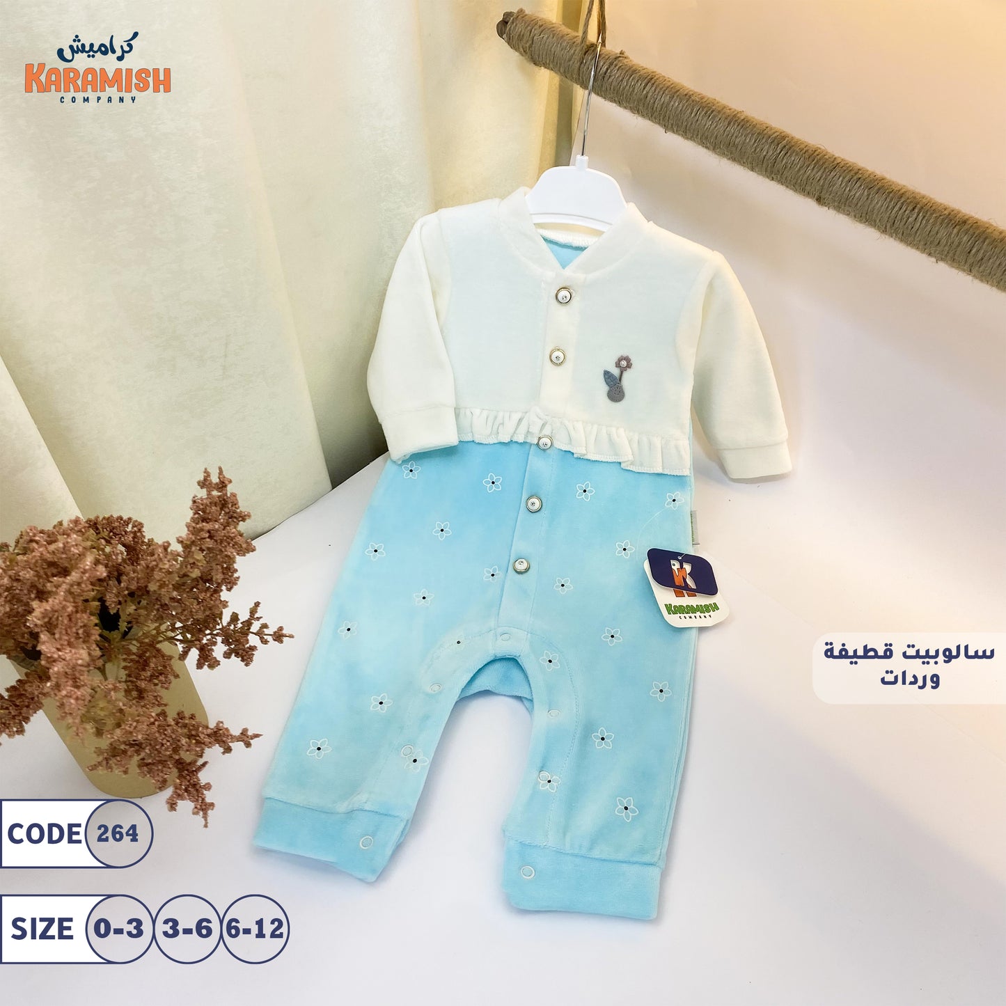 سالوبيت قطيفة وردات