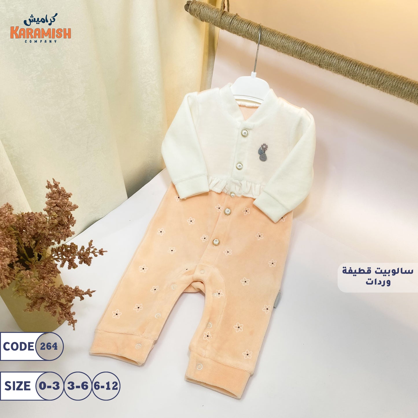 سالوبيت قطيفة وردات