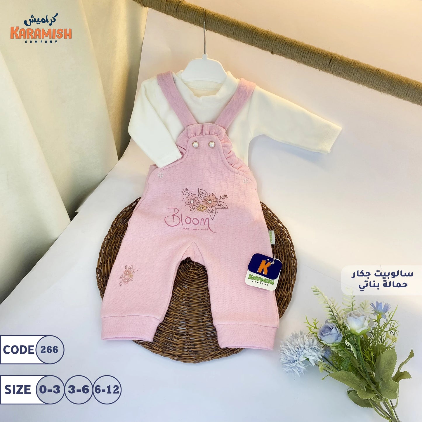 سالوبيت جكار حمالة وردة