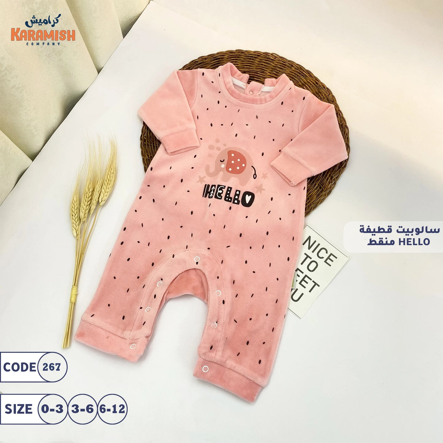 Hello سالوبيت قطيفة منقط