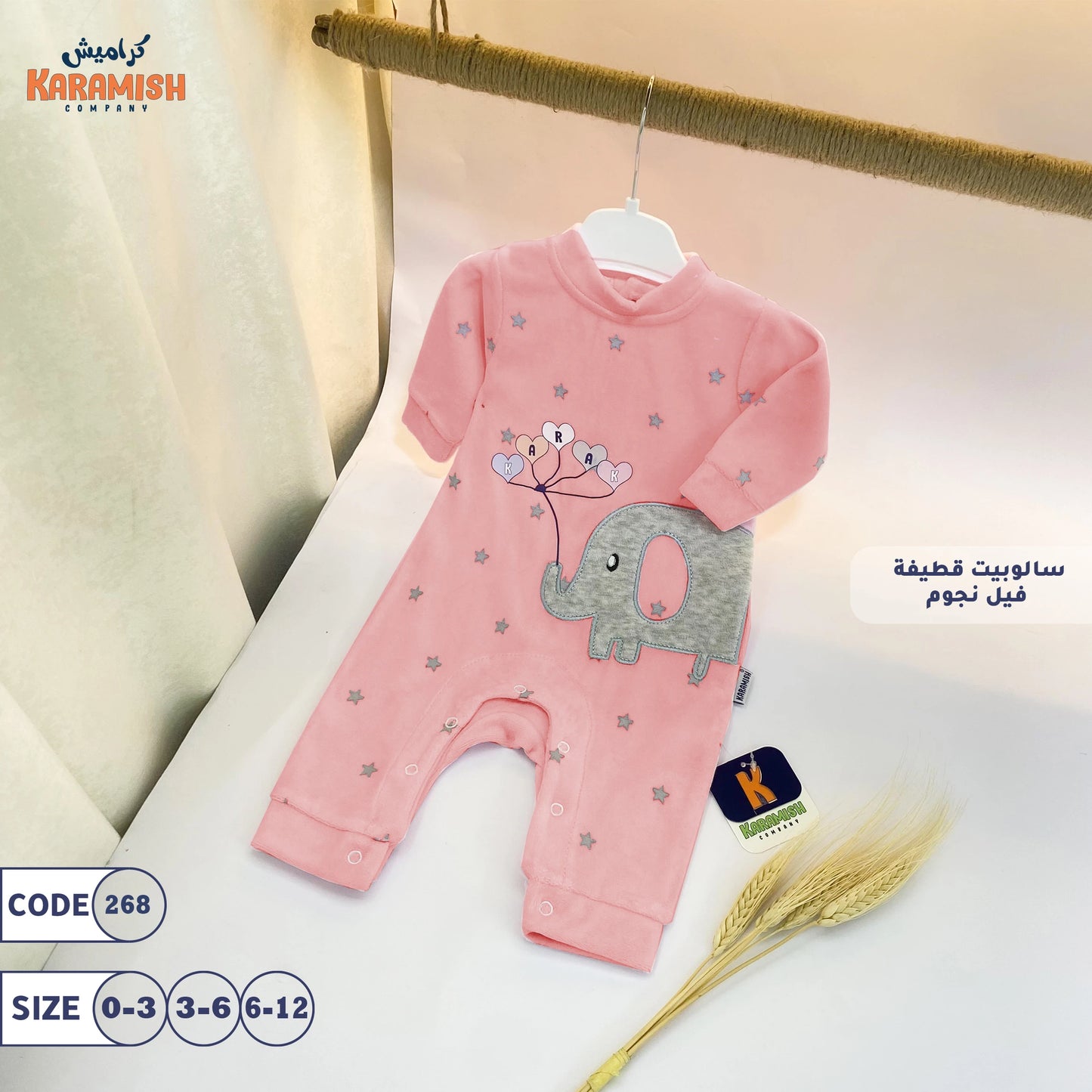 سالوبيت قطيفة فيل نجوم