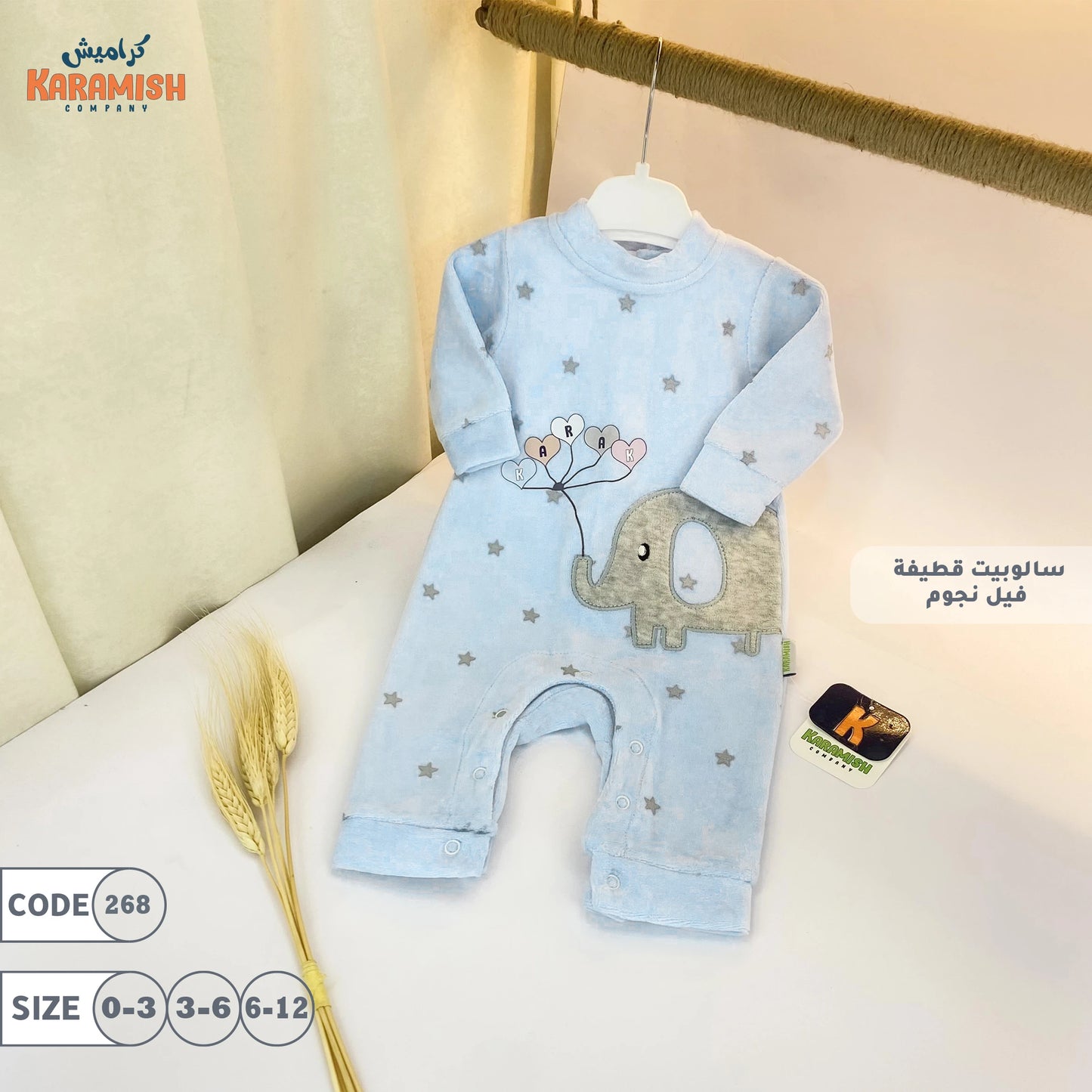 سالوبيت قطيفة فيل نجوم