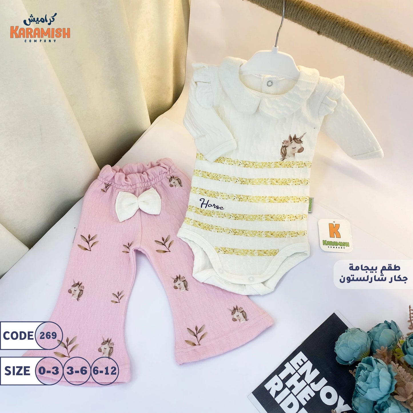 horse طقم بيجامة شارلستون