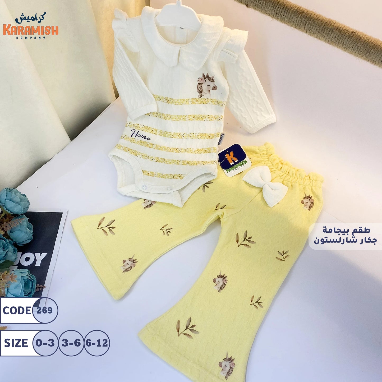 horse طقم بيجامة شارلستون