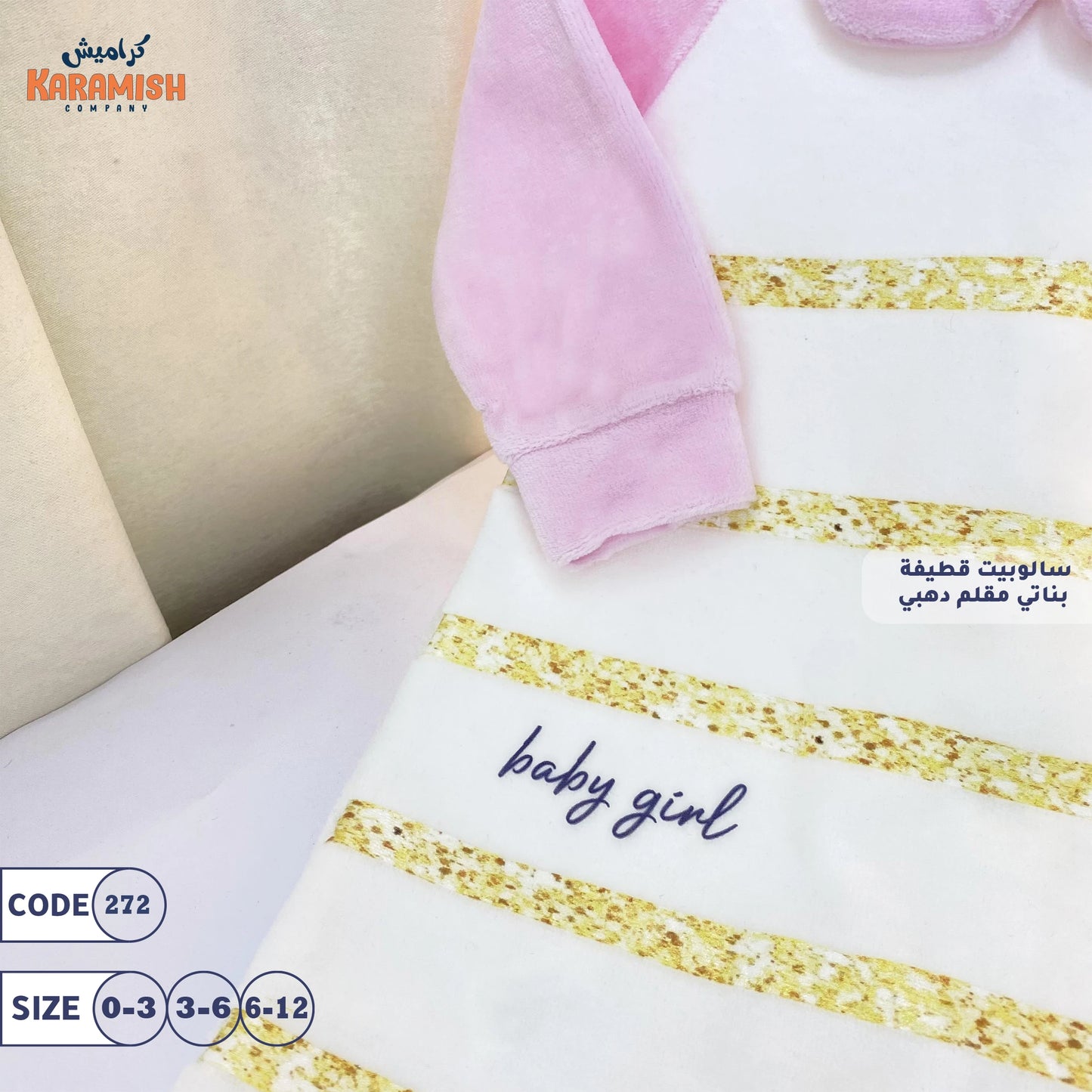 سالوبيت قطيفة بناتي مقلم دهبي
