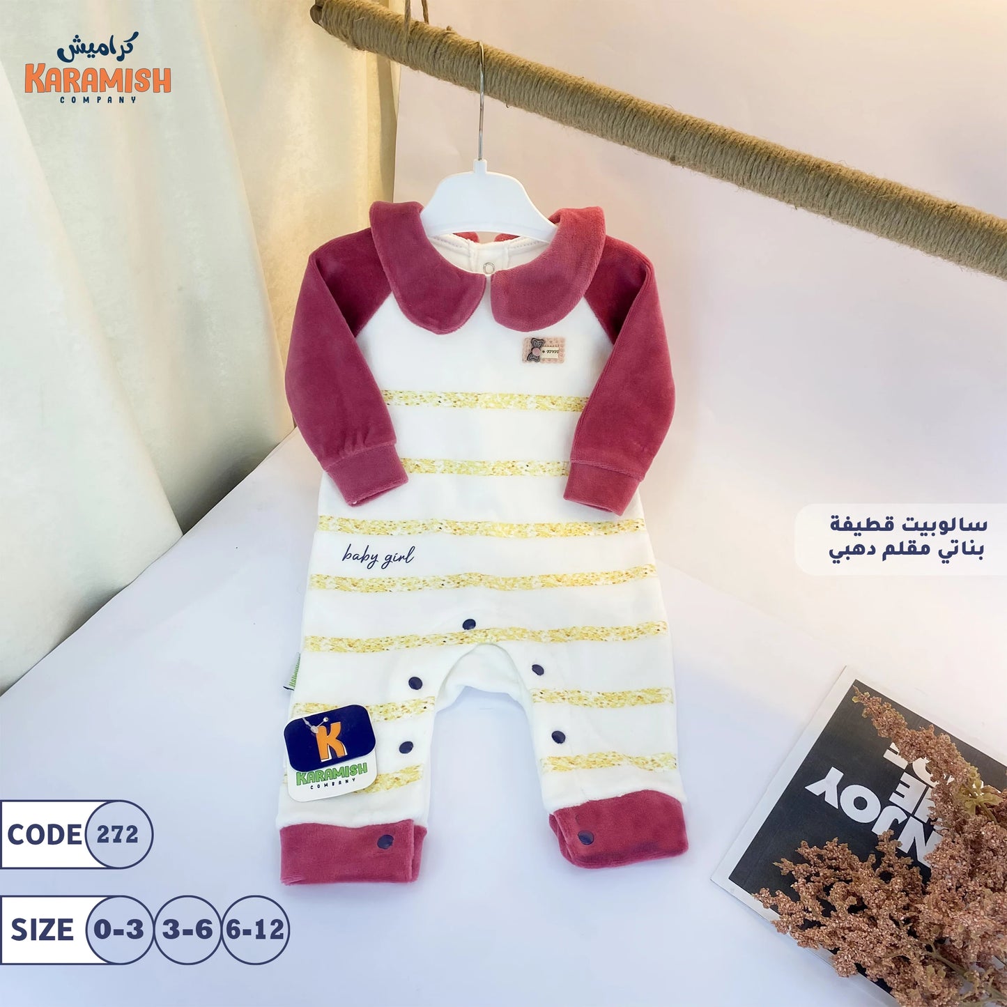 سالوبيت قطيفة بناتي مقلم دهبي