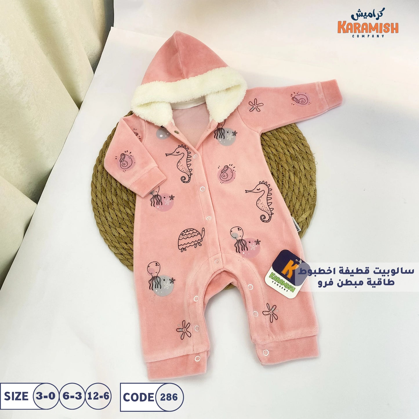 سالوبيت قطيفة اخطبوط طاقية مبطنة فرو