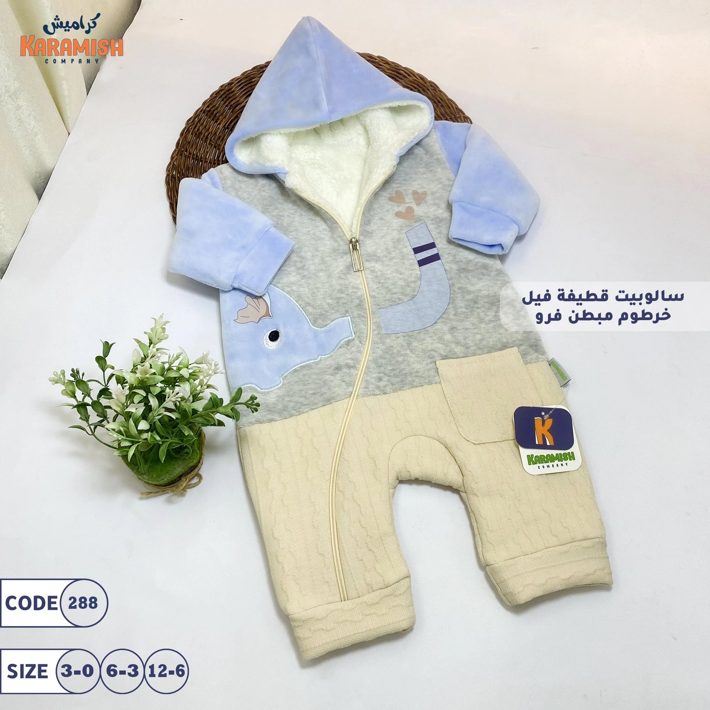 سالوبيت قطيفة مبطن فرو فيل خرطوم سوستة وحدة