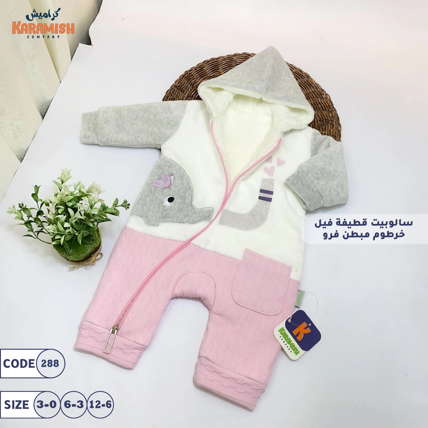 سالوبيت قطيفة مبطن فرو فيل خرطوم سوستة وحدة