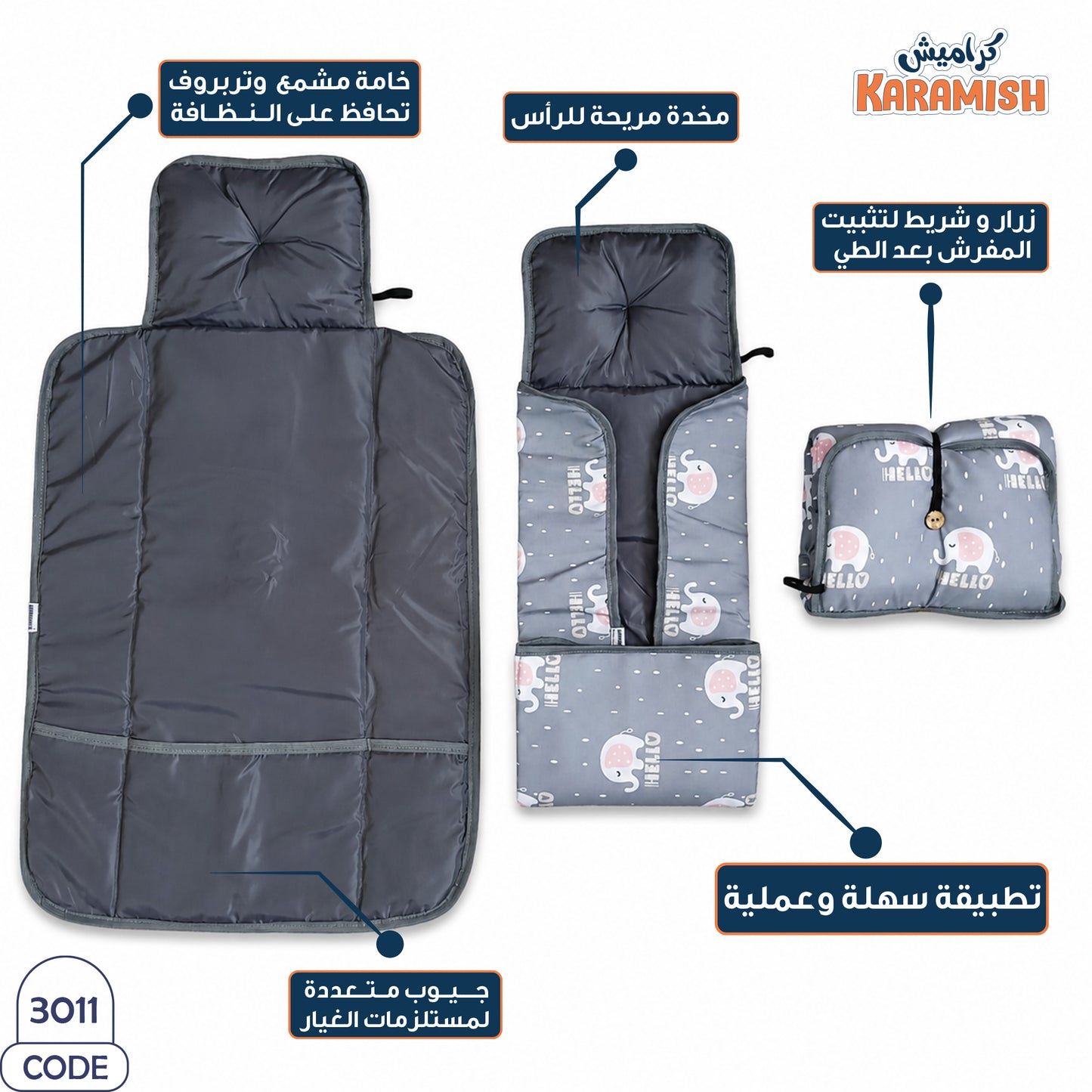 مفرش غيار للبيبي