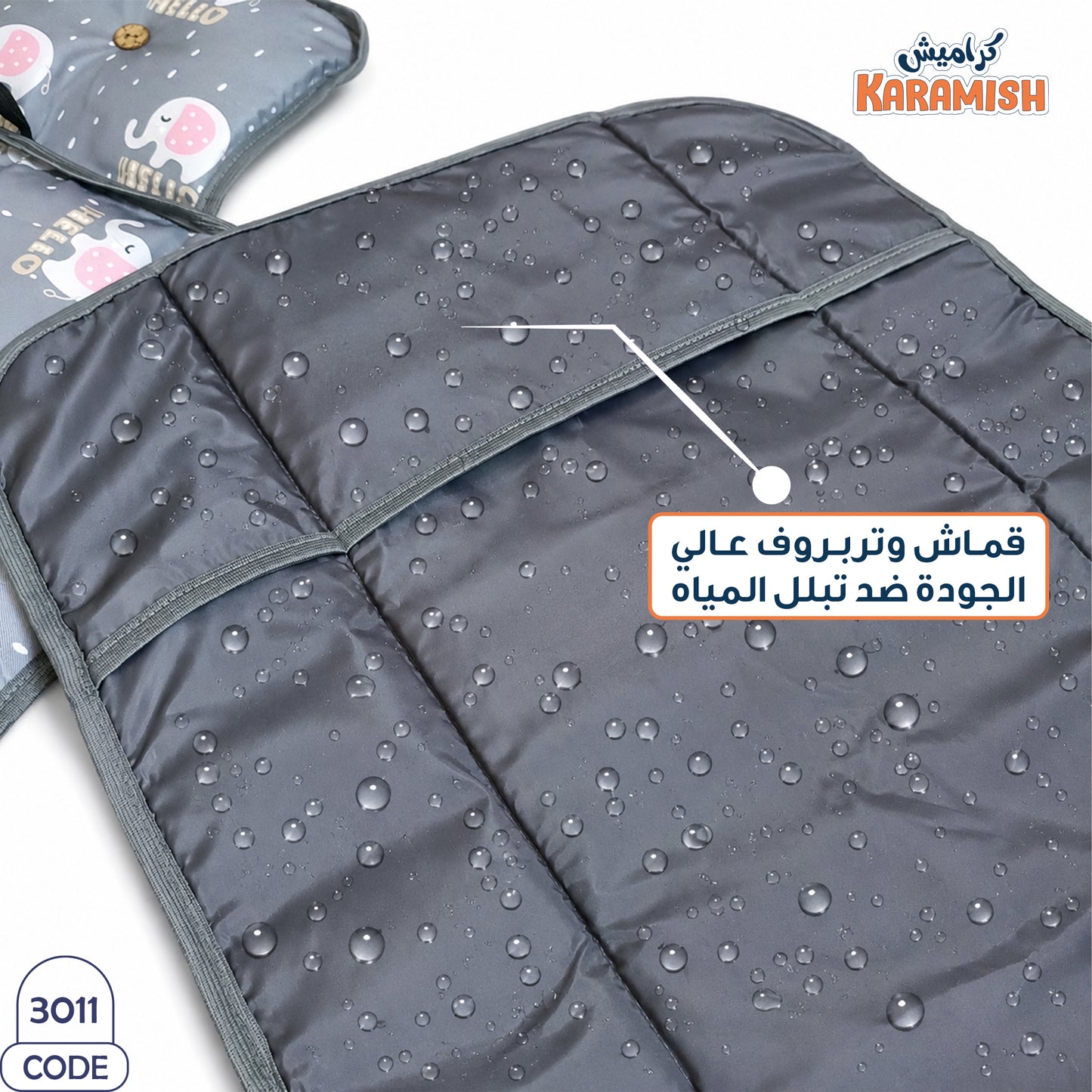 مفرش غيار للبيبي