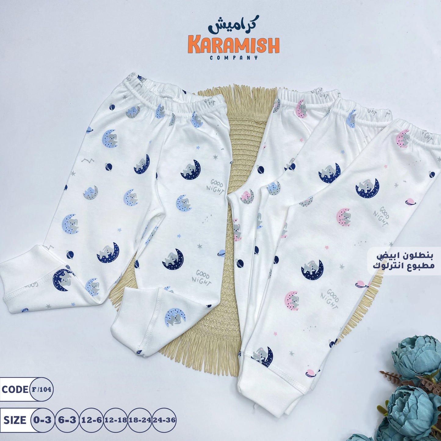 🌙بنطلون ابيض مطبوع هلال
