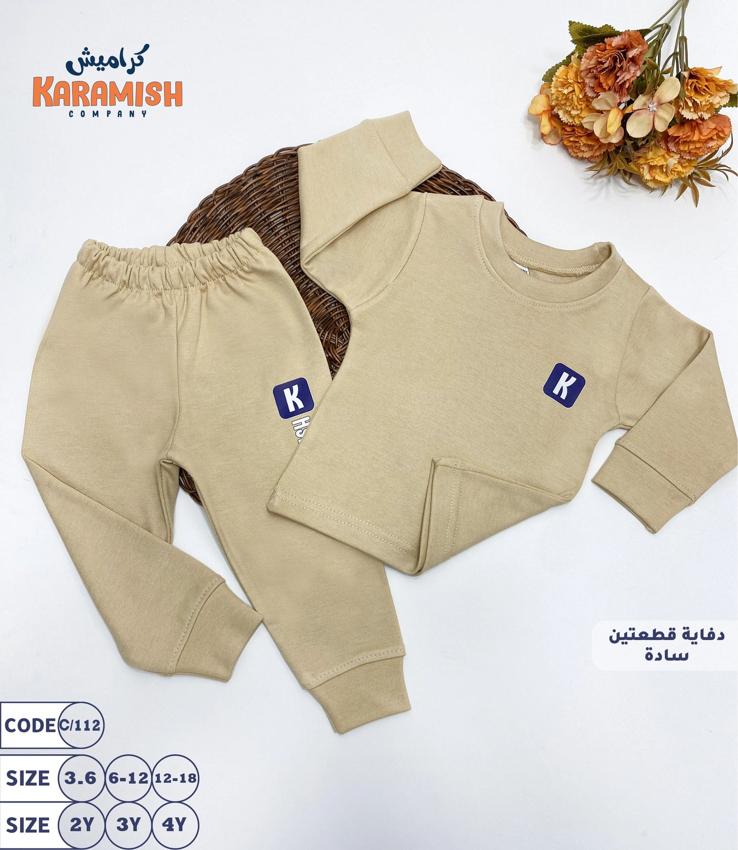 دفاية ملون سادة قطعتين