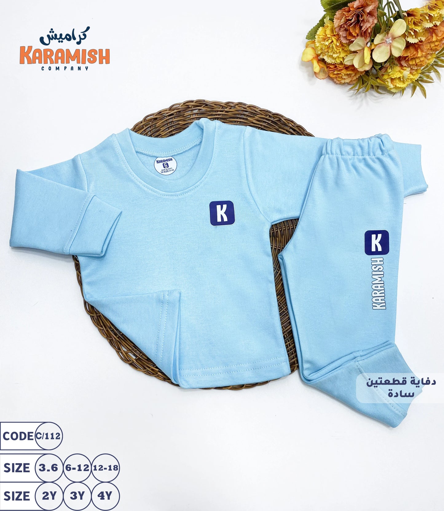 دفاية ملون سادة قطعتين