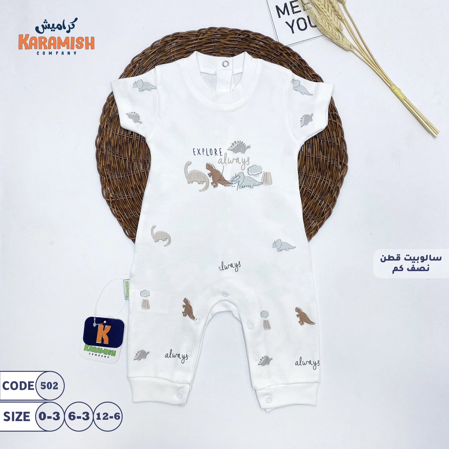 سالوبيت نصف كم قطن ديناصور تريكس