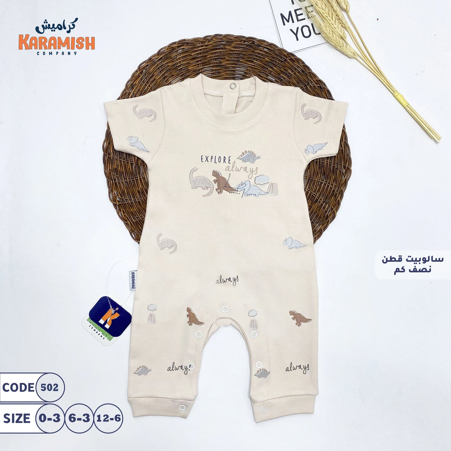 سالوبيت نصف كم قطن ديناصور تريكس