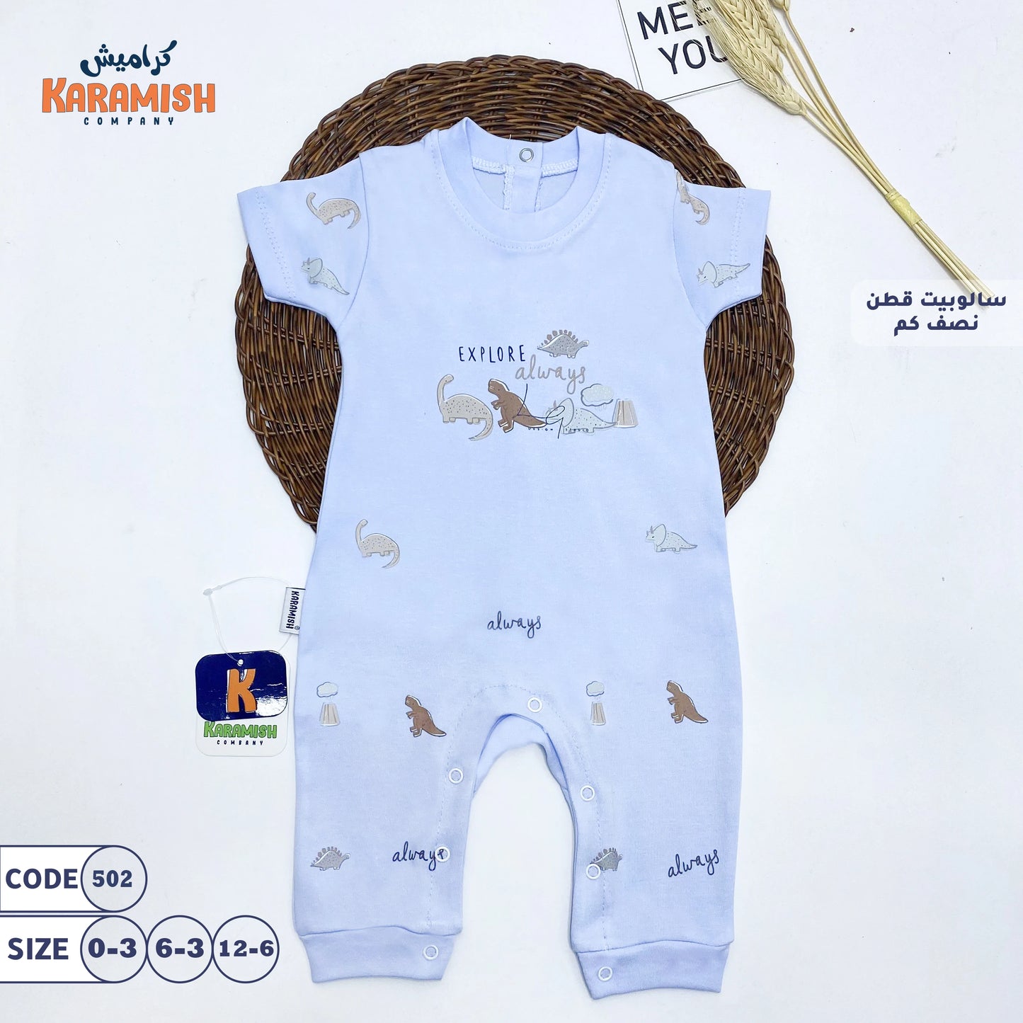 سالوبيت نصف كم قطن ديناصور تريكس