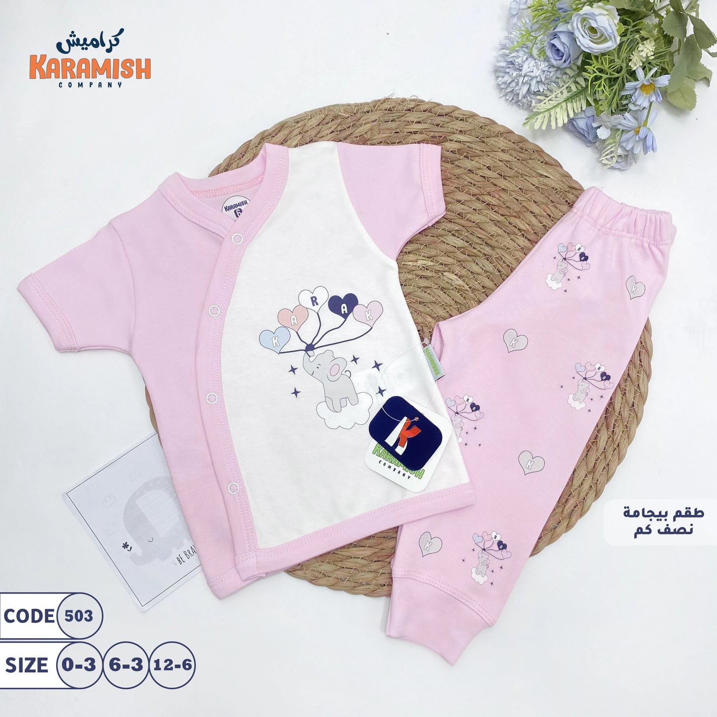 طقم بيجامة نصف كم فيل بالونات