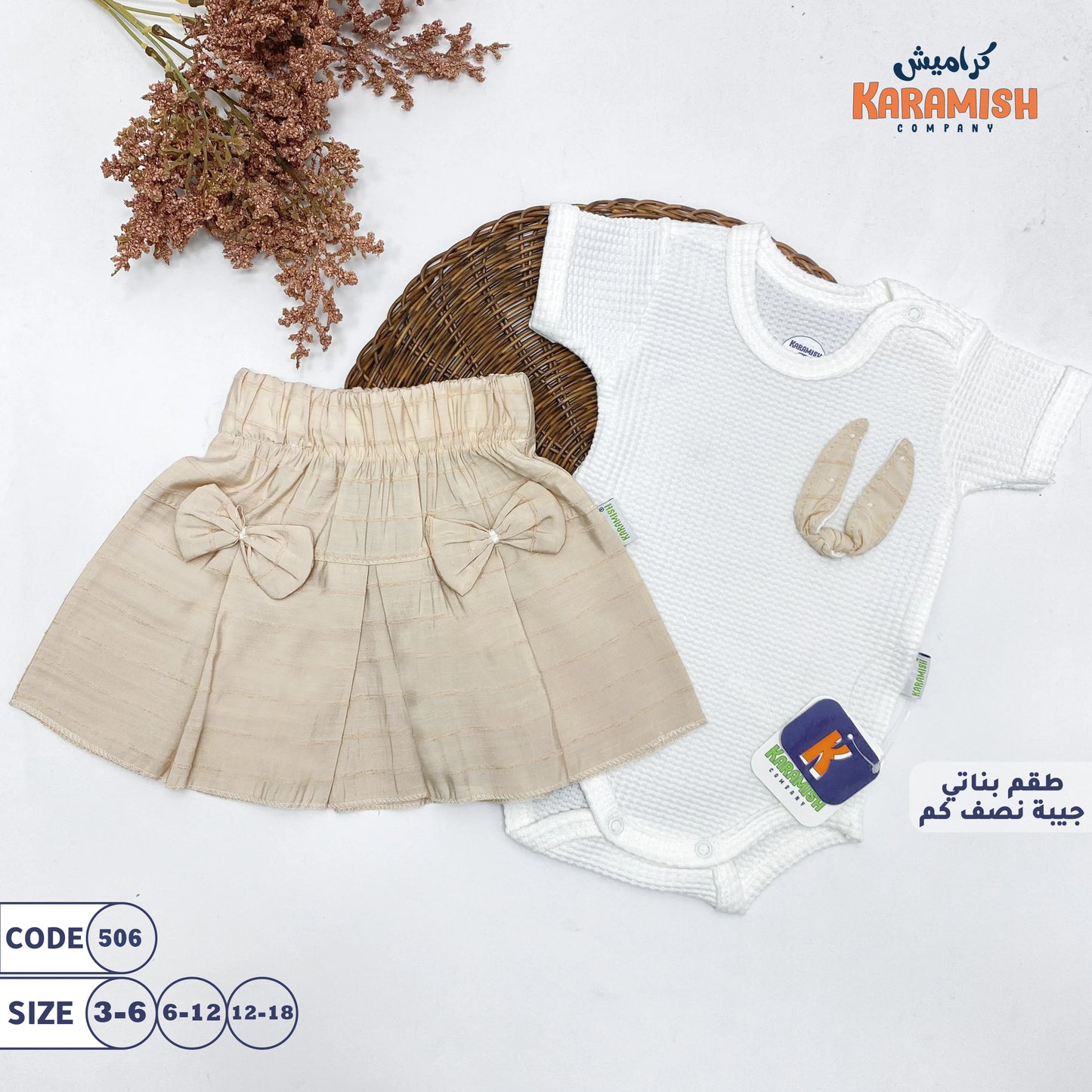 طقم بناتي جيبة قطعتين