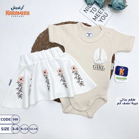 طقم بناتي جيبة قطعتين