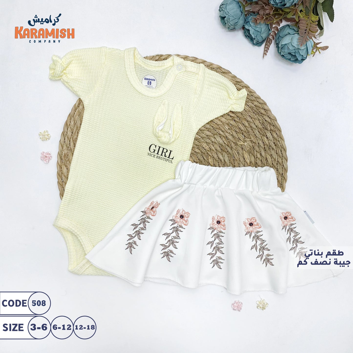 طقم بناتي جيبة قطعتين