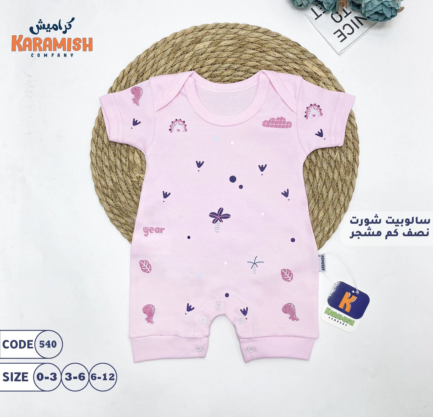 سالوبيت نصف كم شورت نخلة