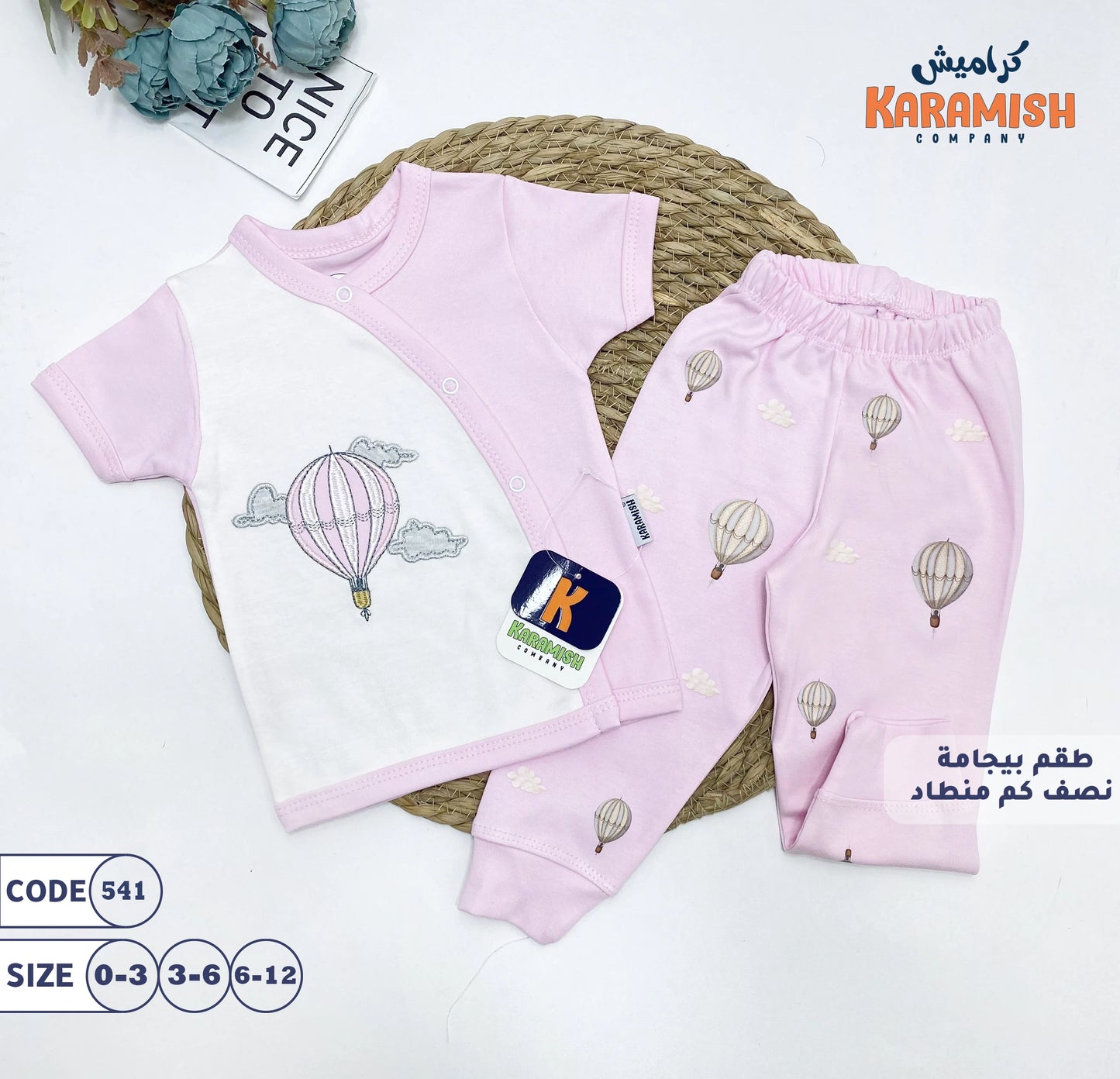 طقم بيجامة نصف كم منطاد