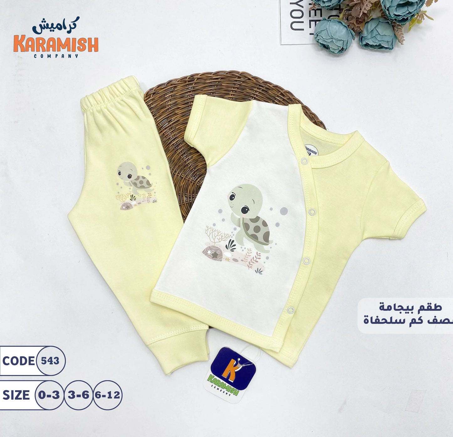 طقم بيجامة نصف كم سلحفاة