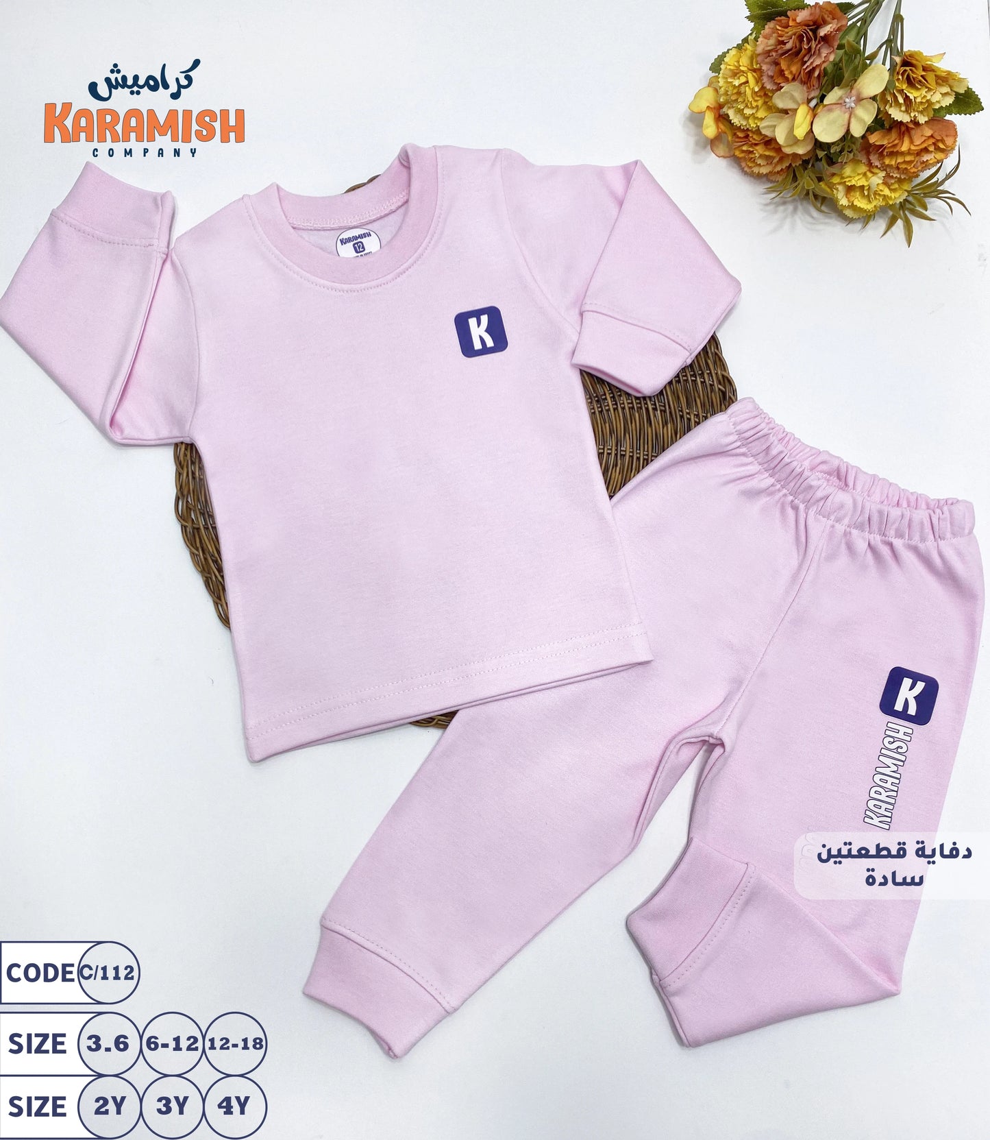 دفاية ملون سادة قطعتين