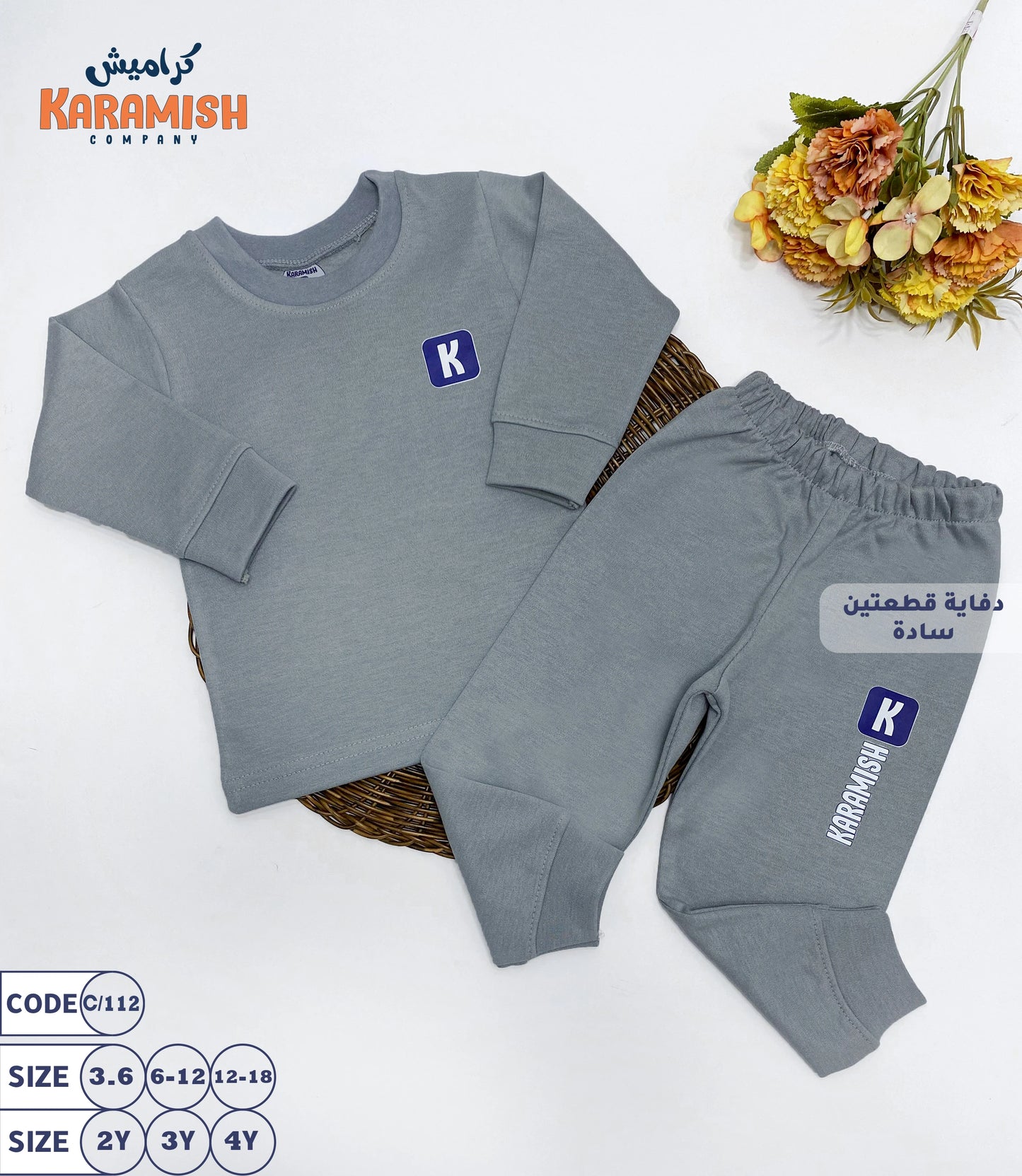 دفاية ملون سادة قطعتين