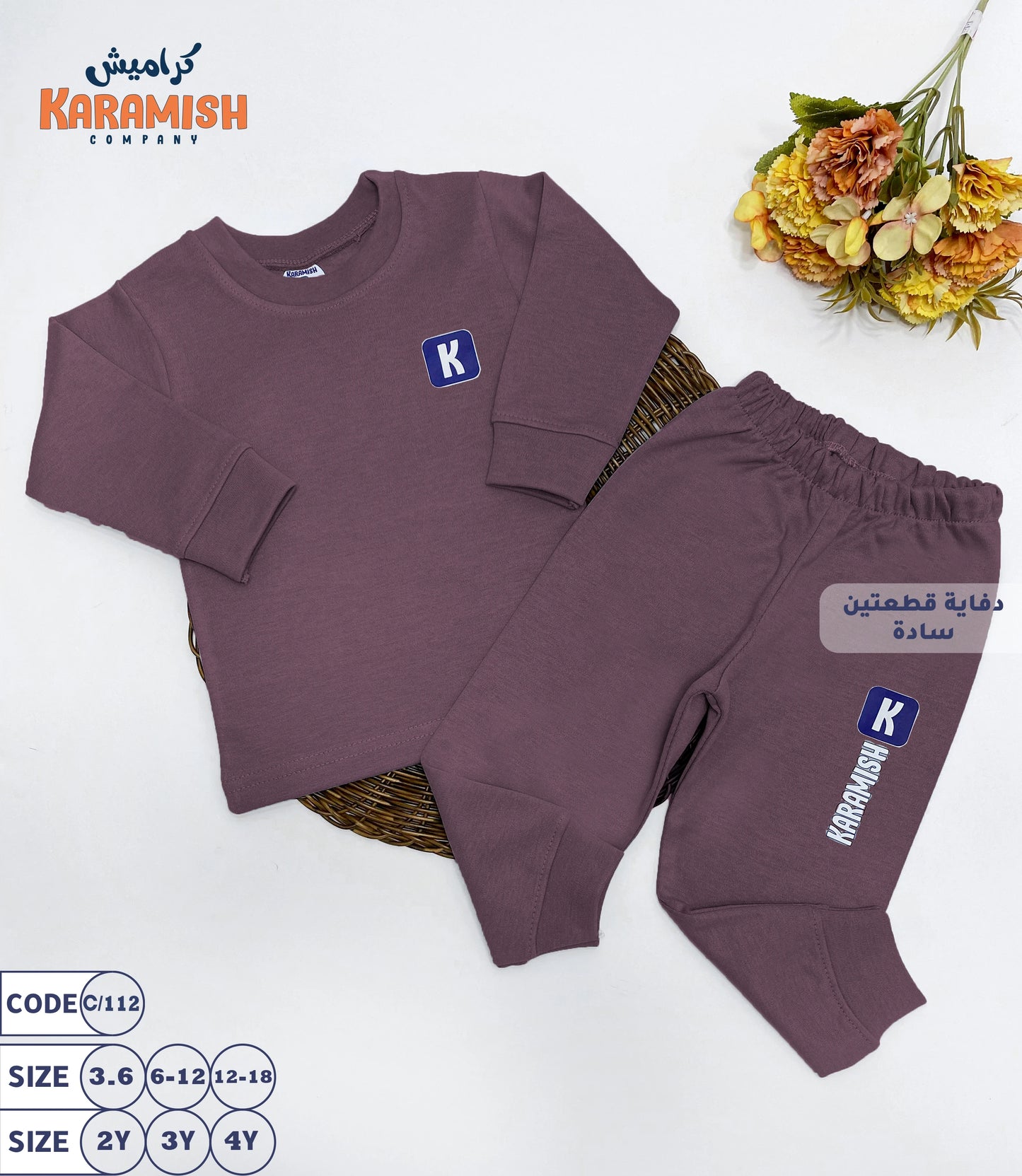 دفاية ملون سادة قطعتين