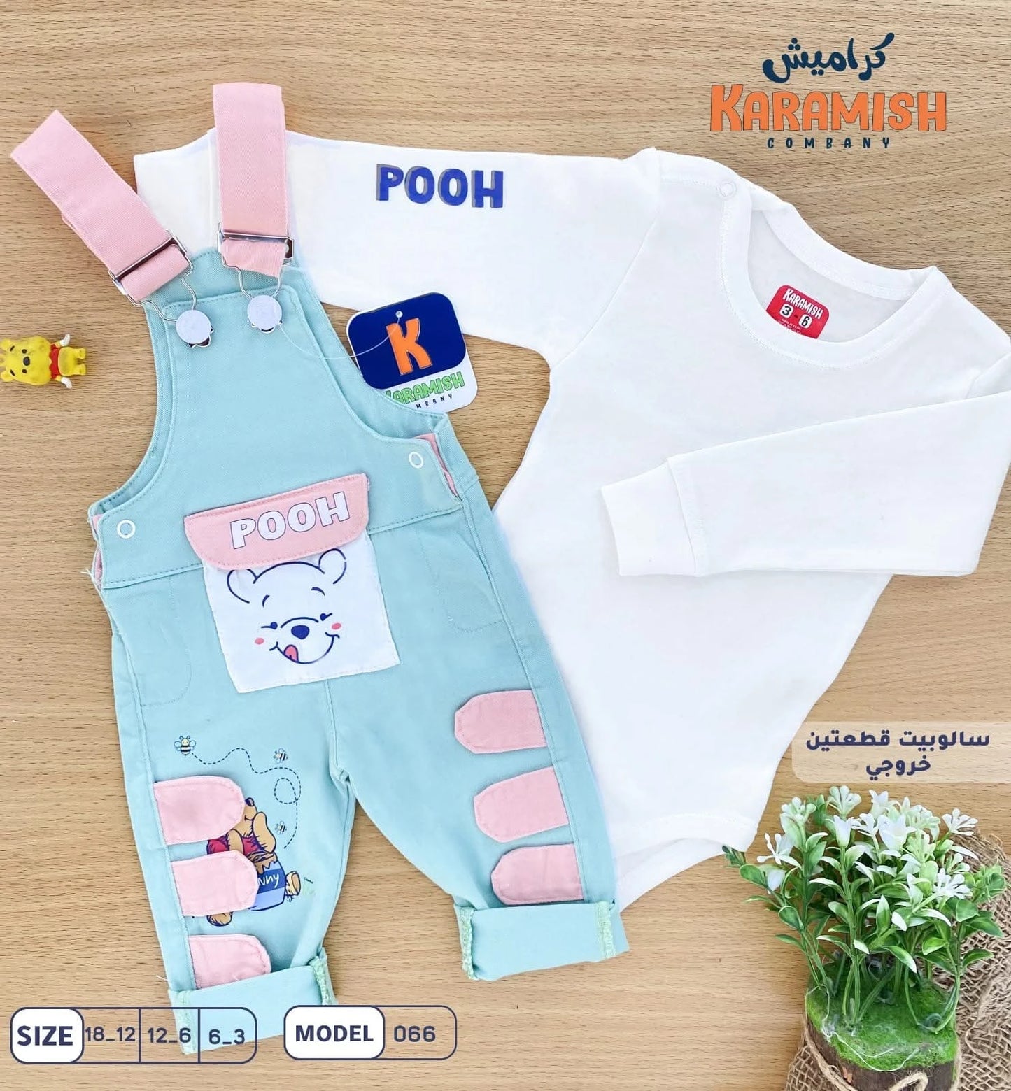 pooh سالوبيت جبردين قطعتين