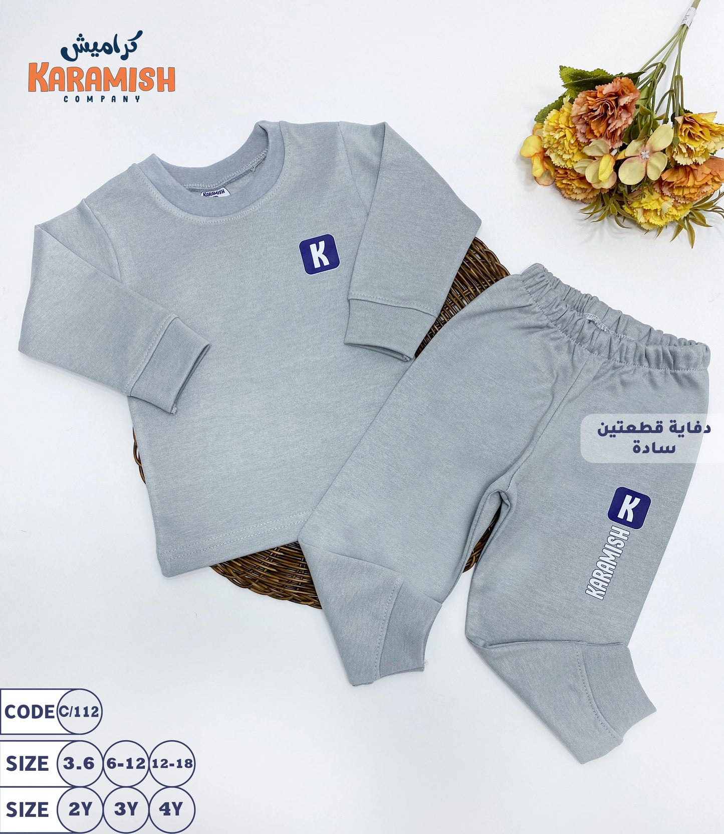 دفاية ملون سادة قطعتين